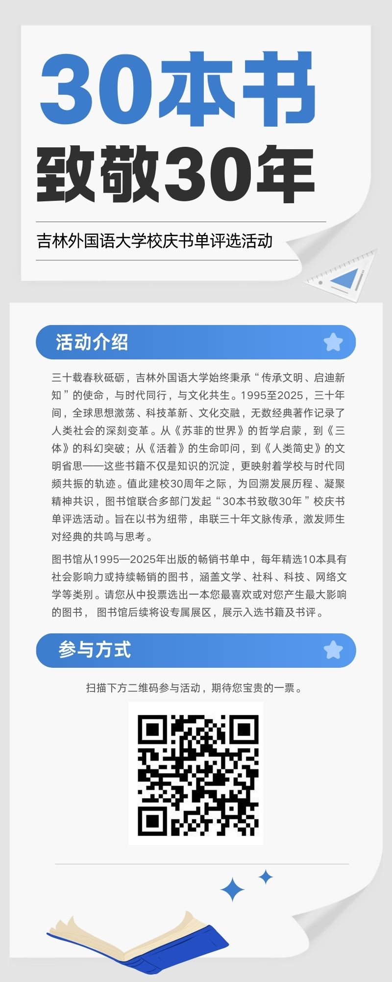 校庆书单评选活动 (1).jpg